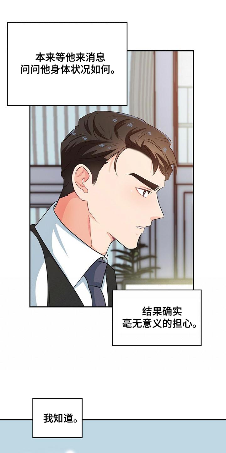 霸总养成漫画,第69章：可能性3图
