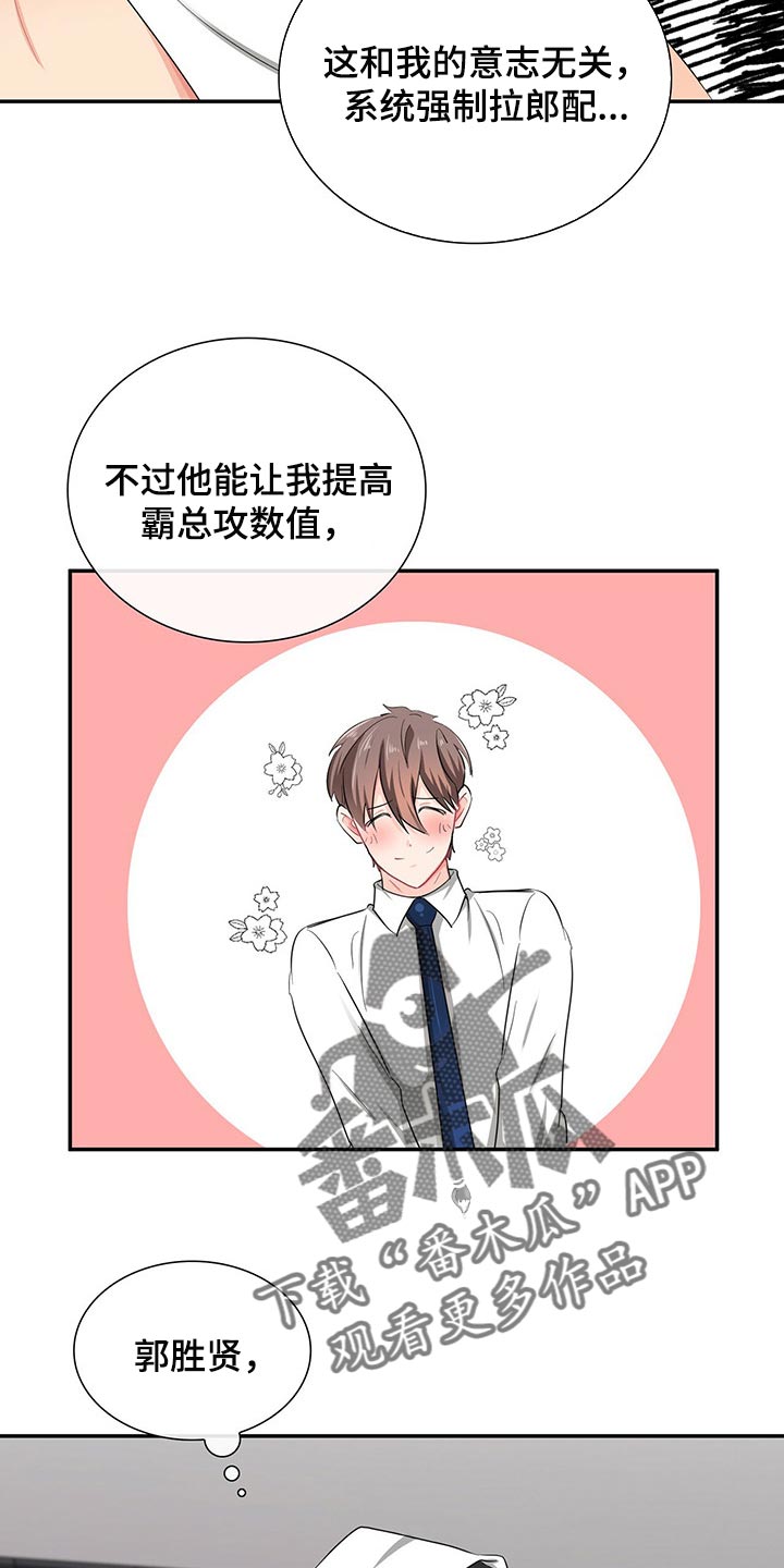 霸总养成漫画,第37章：反被逼问3图
