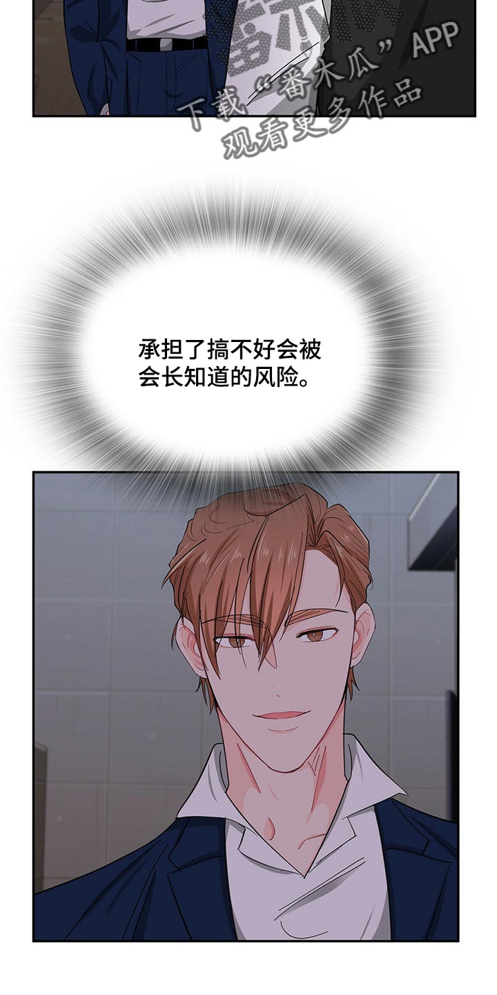 霸总养成漫画,第37章：反被逼问2图