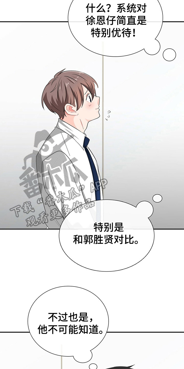 霸总养成漫画,第25章：优待4图