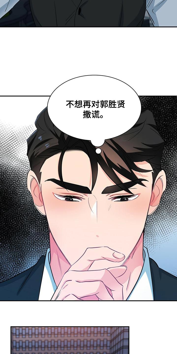 霸总养成漫画,第74章：我送你回家4图