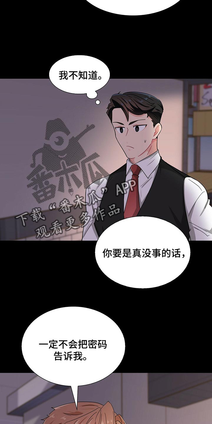 霸总养成漫画,第33章：忌讳4图