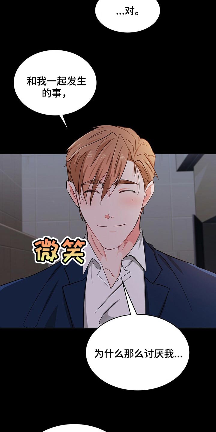 霸总养成漫画,第35章：请让我帮你2图