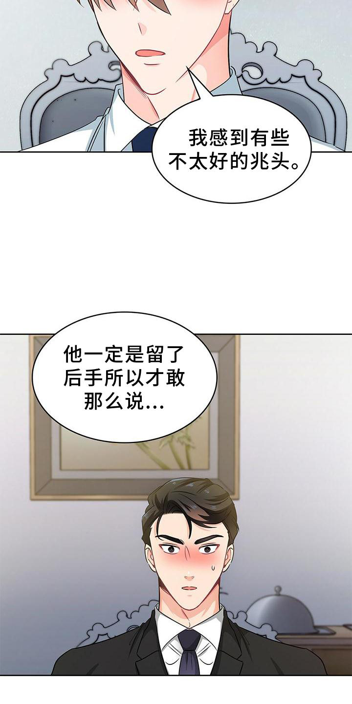 霸总养成漫画,第82章：上车2图