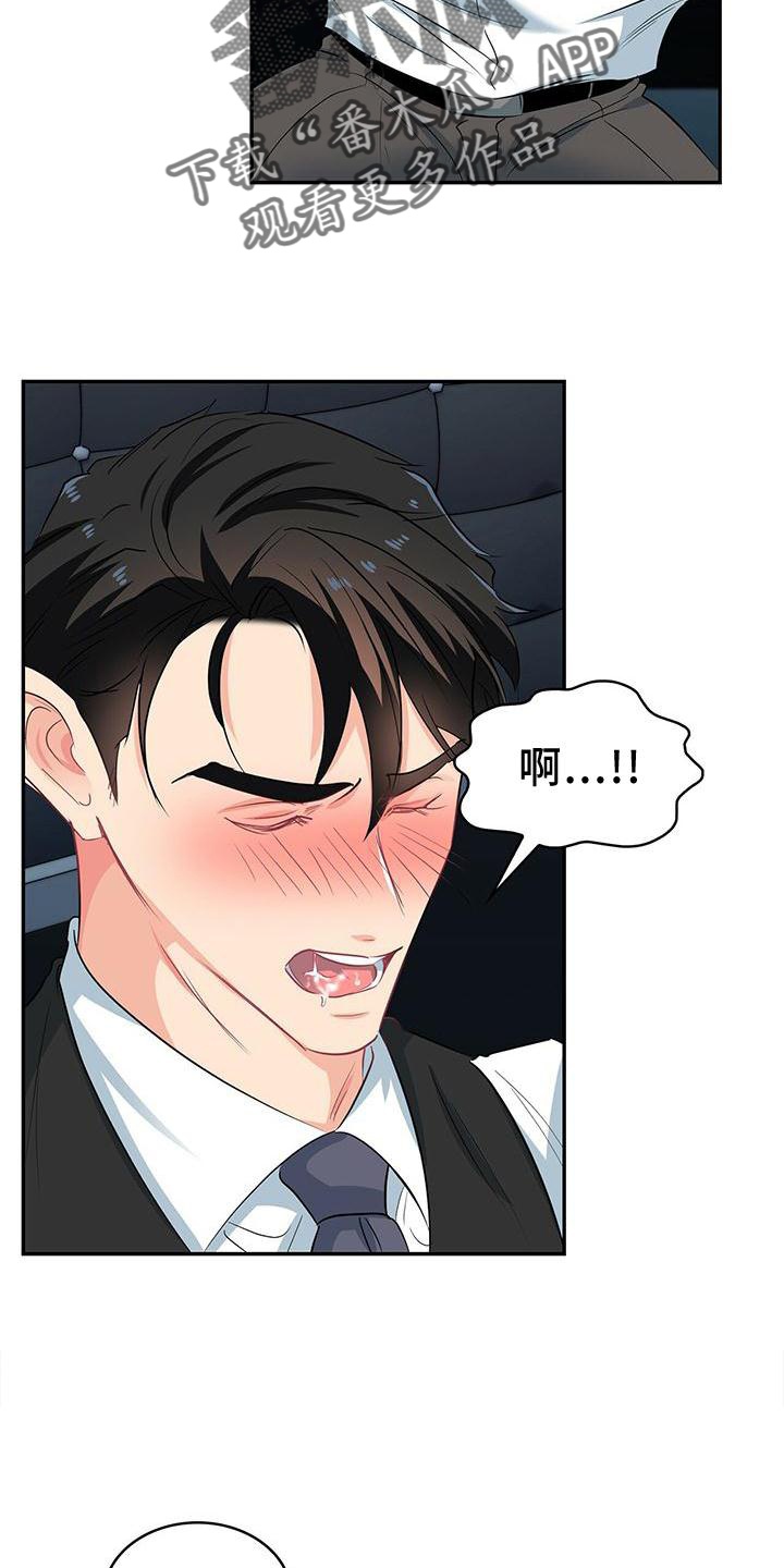 霸总养成漫画,第75章：别拒绝我4图