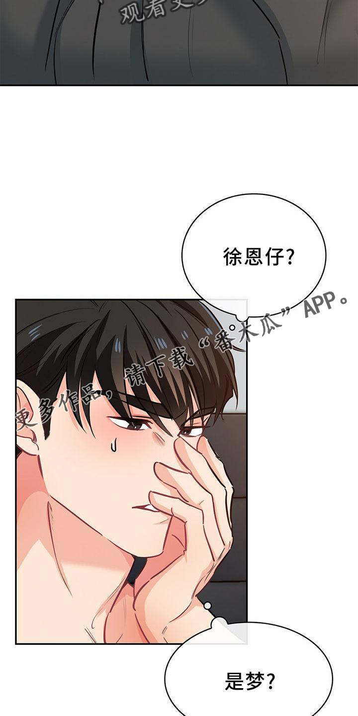 霸总养成漫画,第77章：扣分5图