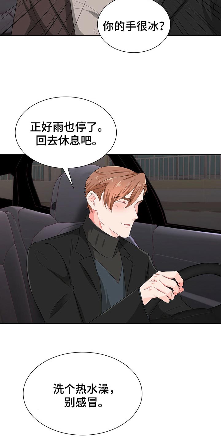 霸总养成漫画,第47章：我们的关系会变好3图