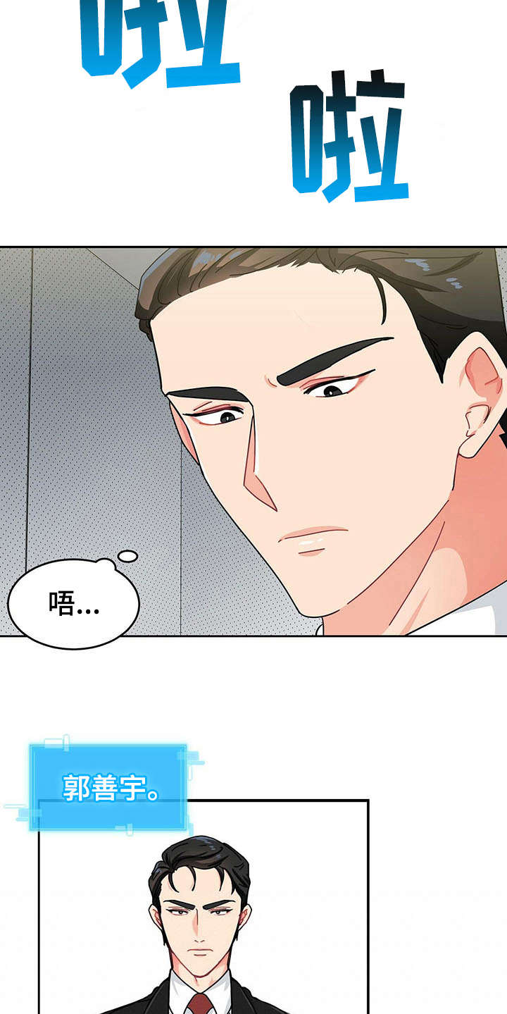 霸总养成漫画,第4章：人物信息4图