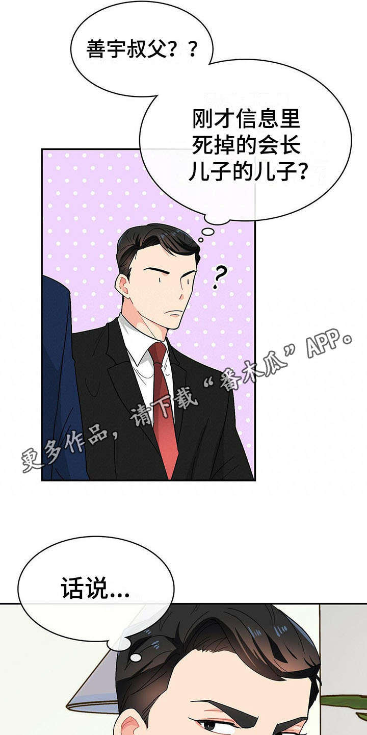 霸总养成漫画,第14章：针对5图