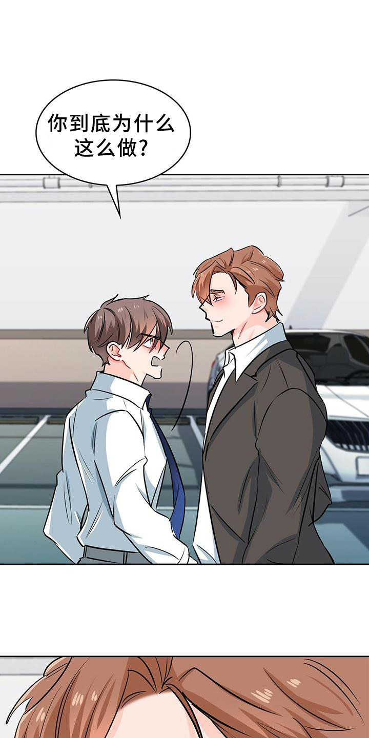 霸总养成漫画,第79章：确认一次4图