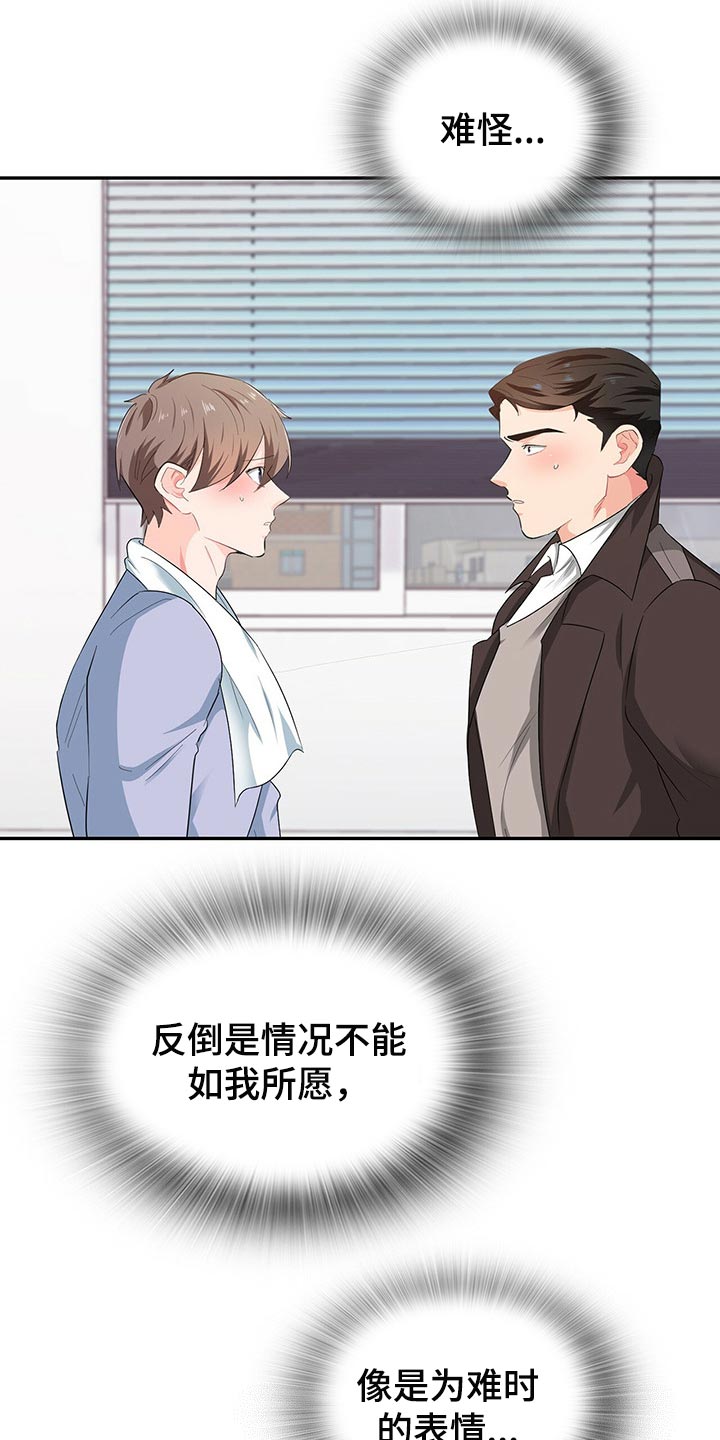 霸总养成漫画,第45章：为难时的表情5图