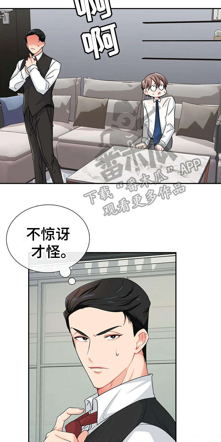 霸总养成漫画,第9章：带回家2图