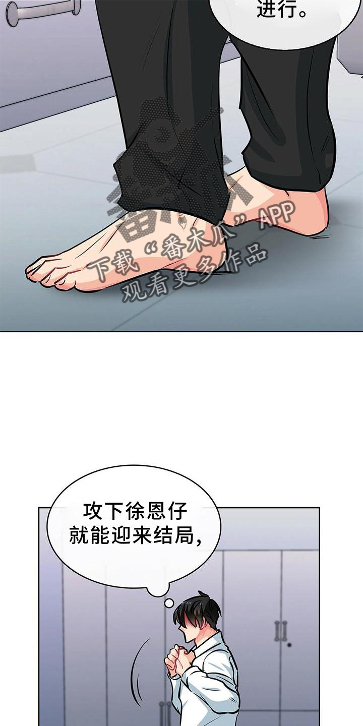 霸总养成漫画,第78章：喜悦3图