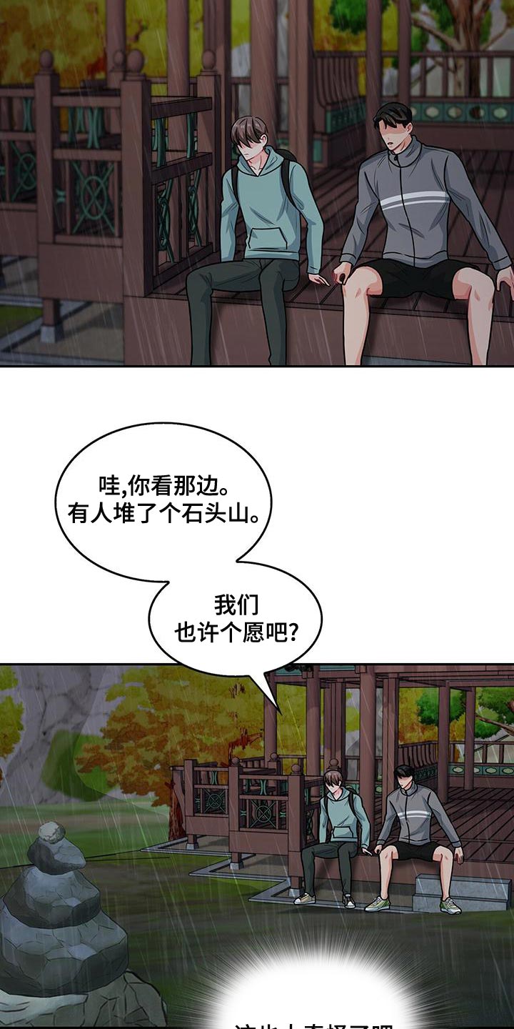 霸总养成漫画,第67章：我的愿望2图