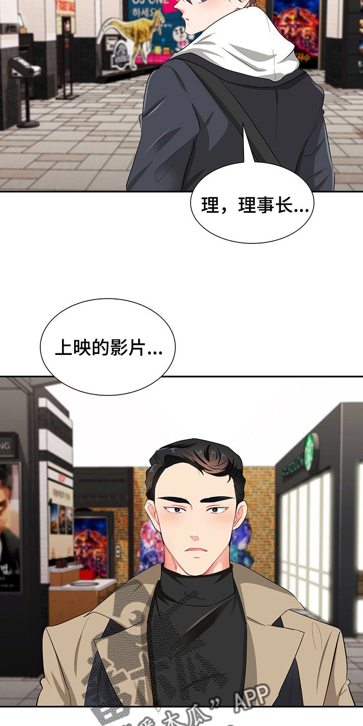霸总养成漫画,第41章：不会请求他人帮助5图