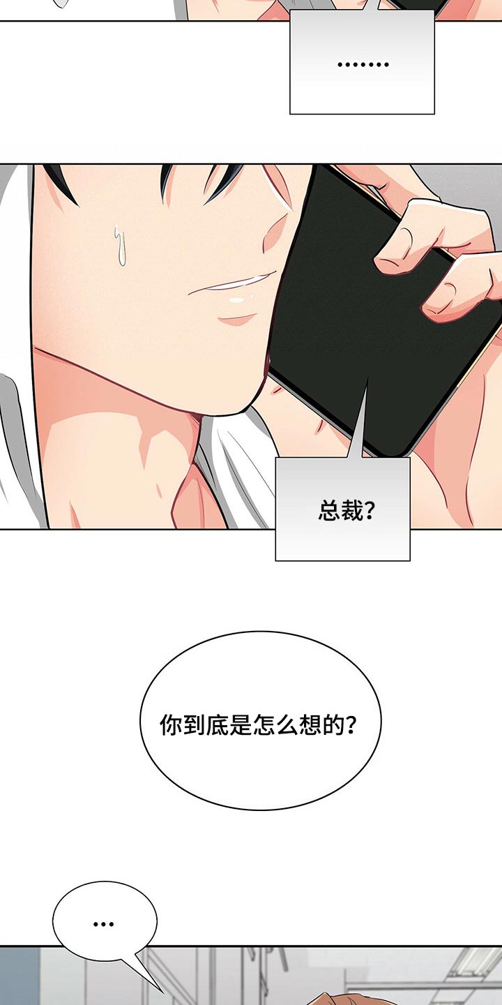 霸总养成漫画,第37章：反被逼问2图