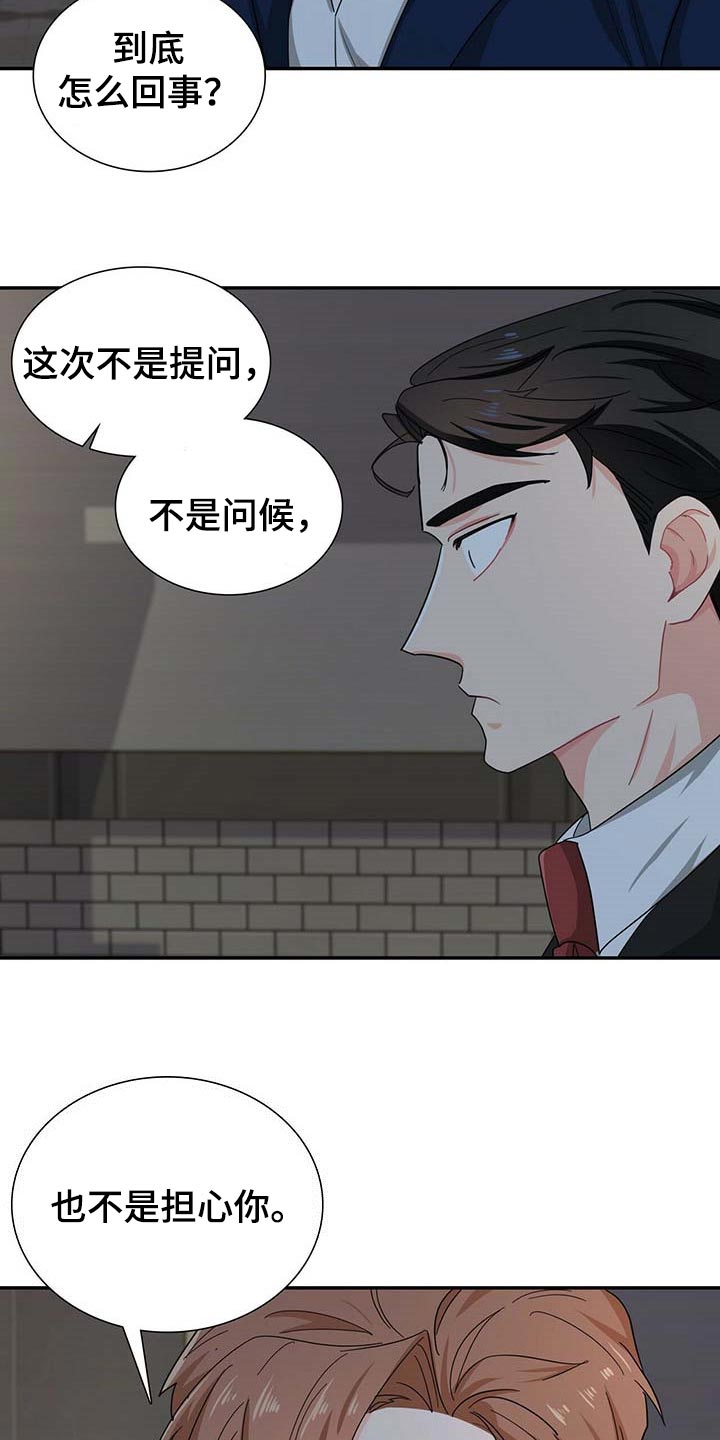 霸总养成漫画,第28章：对方提出致命问题5图