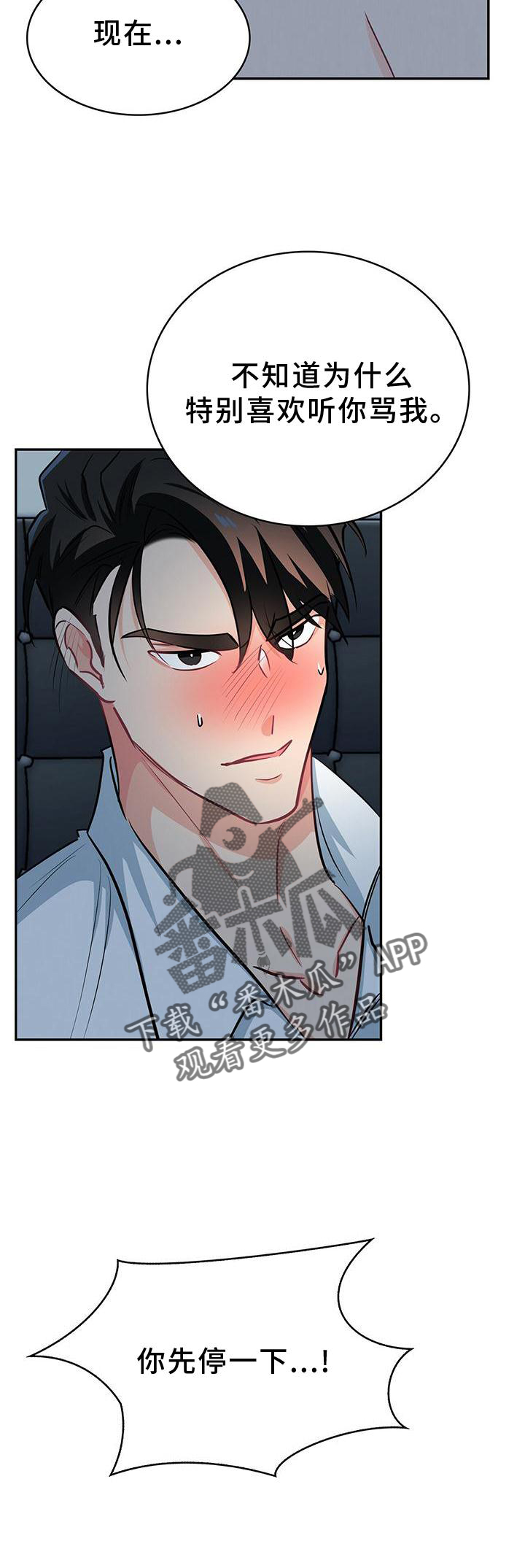 霸总养成漫画,第76章：别想忘记2图