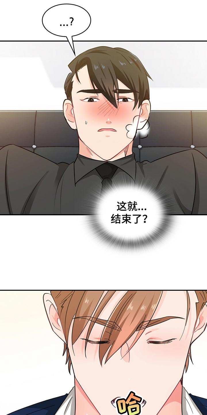 霸总养成漫画,第55章：我帮你解开4图