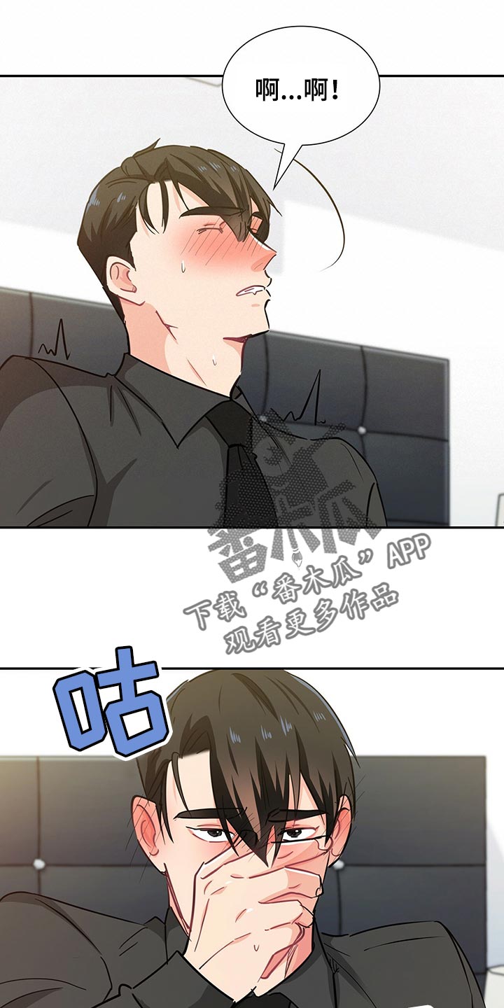 霸总养成漫画,第56章：重新激活1图