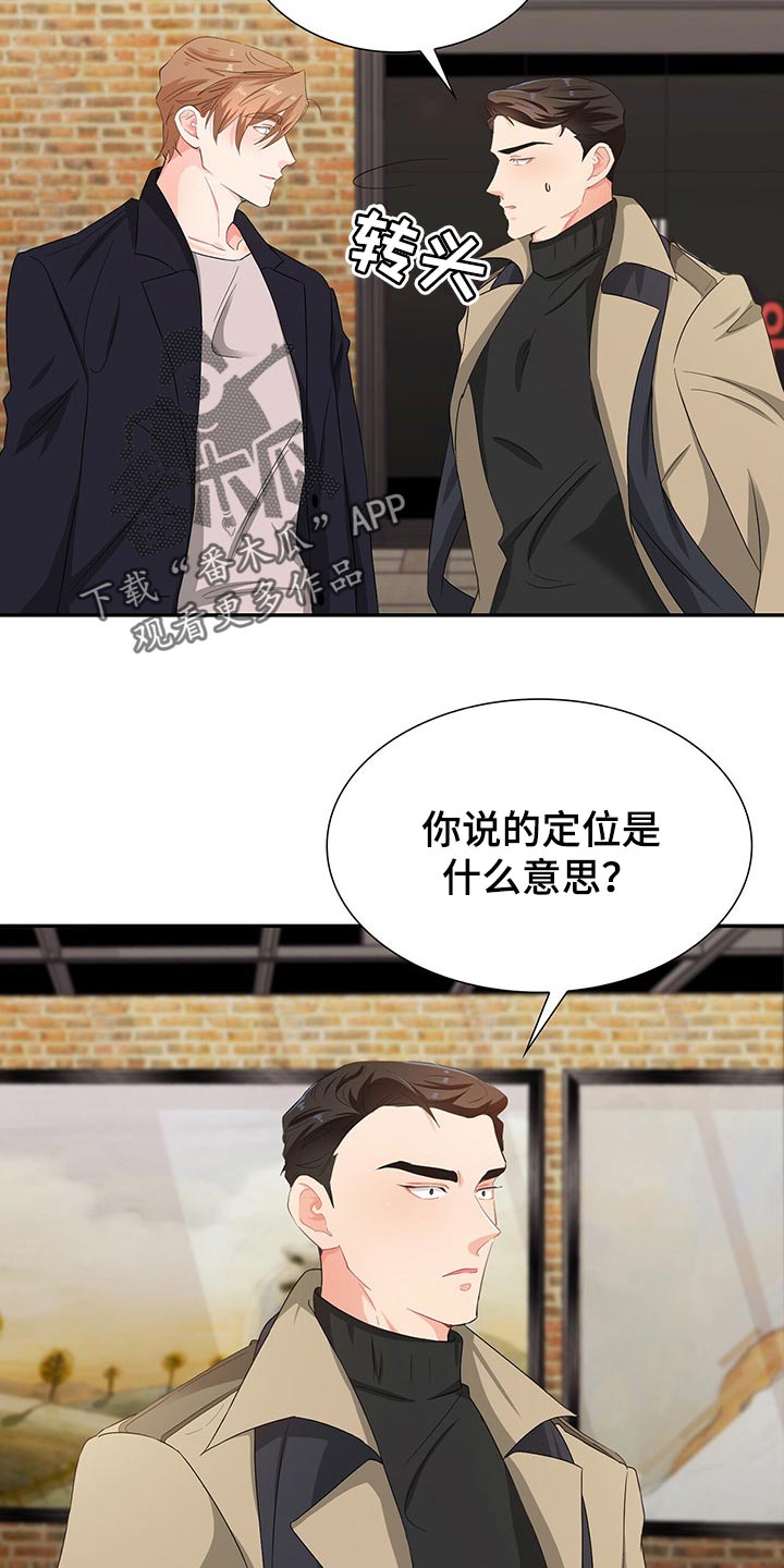 霸总养成漫画,第43章：目的3图