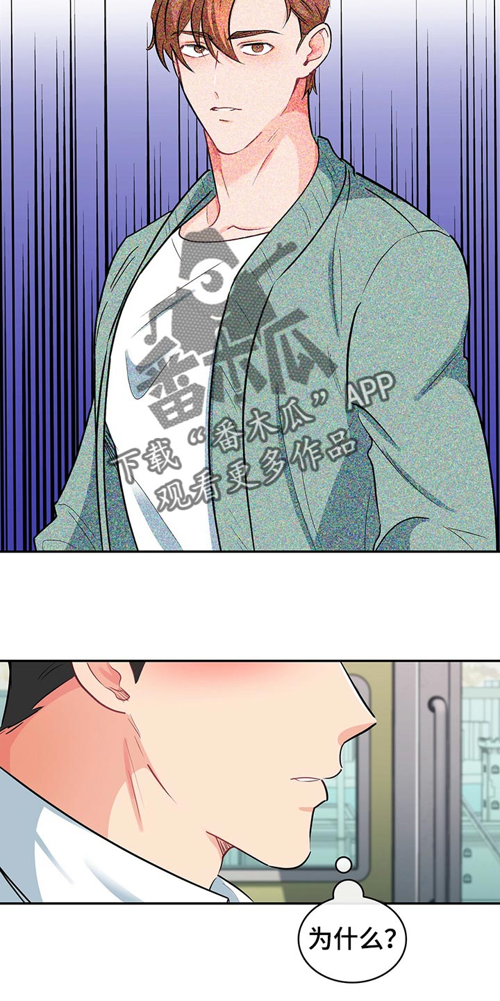 霸总养成漫画,第61章：回答就扣分4图