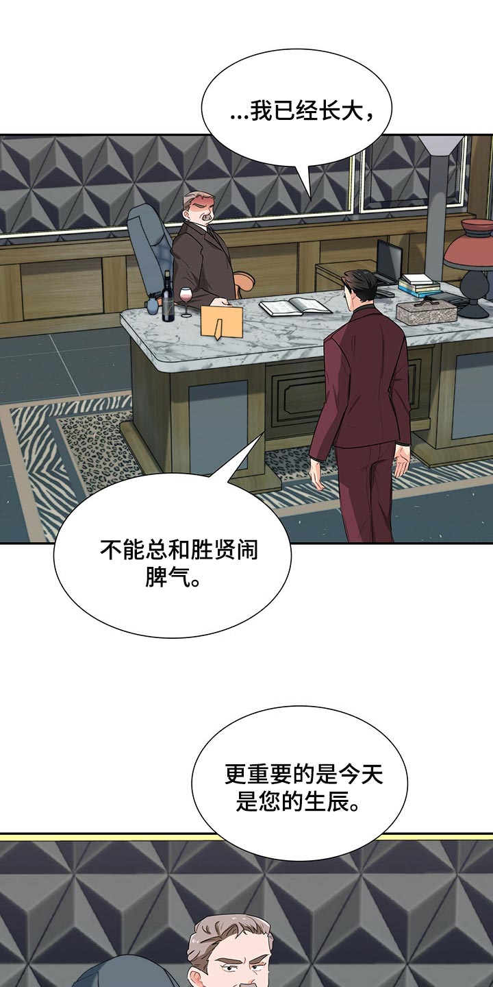 霸总养成漫画,第49章：没有人情味3图