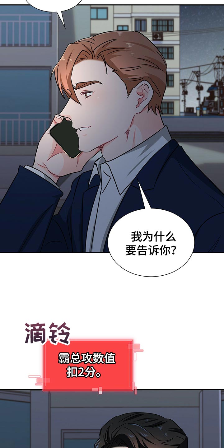 霸总养成漫画,第53章：借口3图