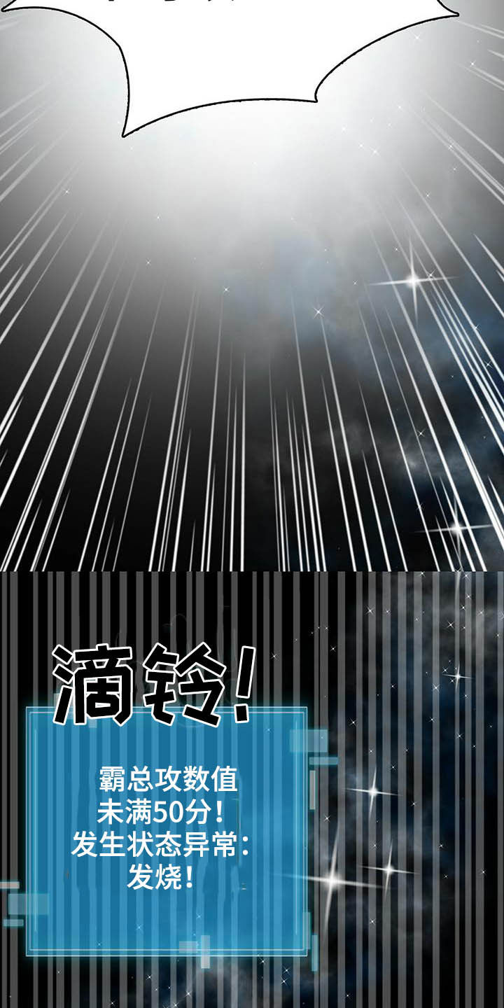 霸总养成漫画,第19章：被搀扶1图