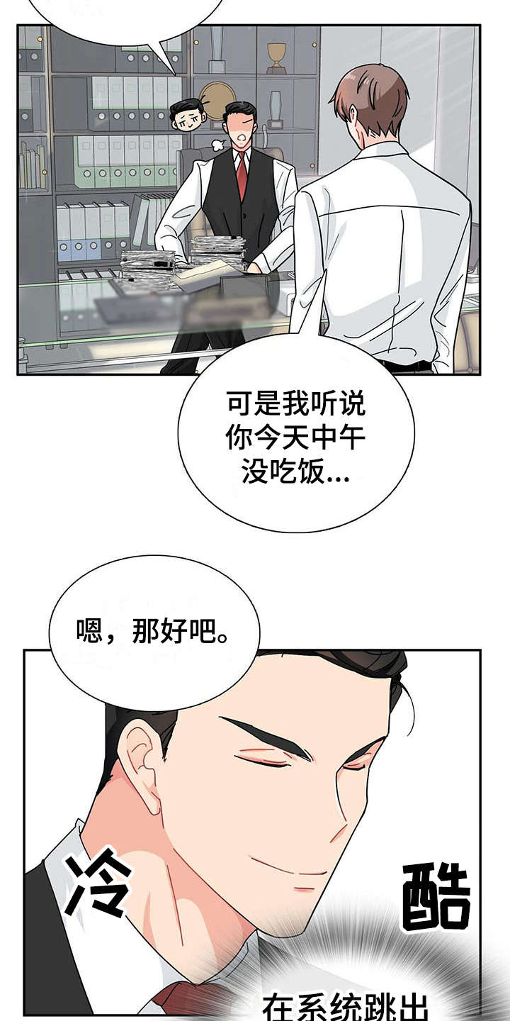 霸总养成漫画,第7章：请吃饭1图