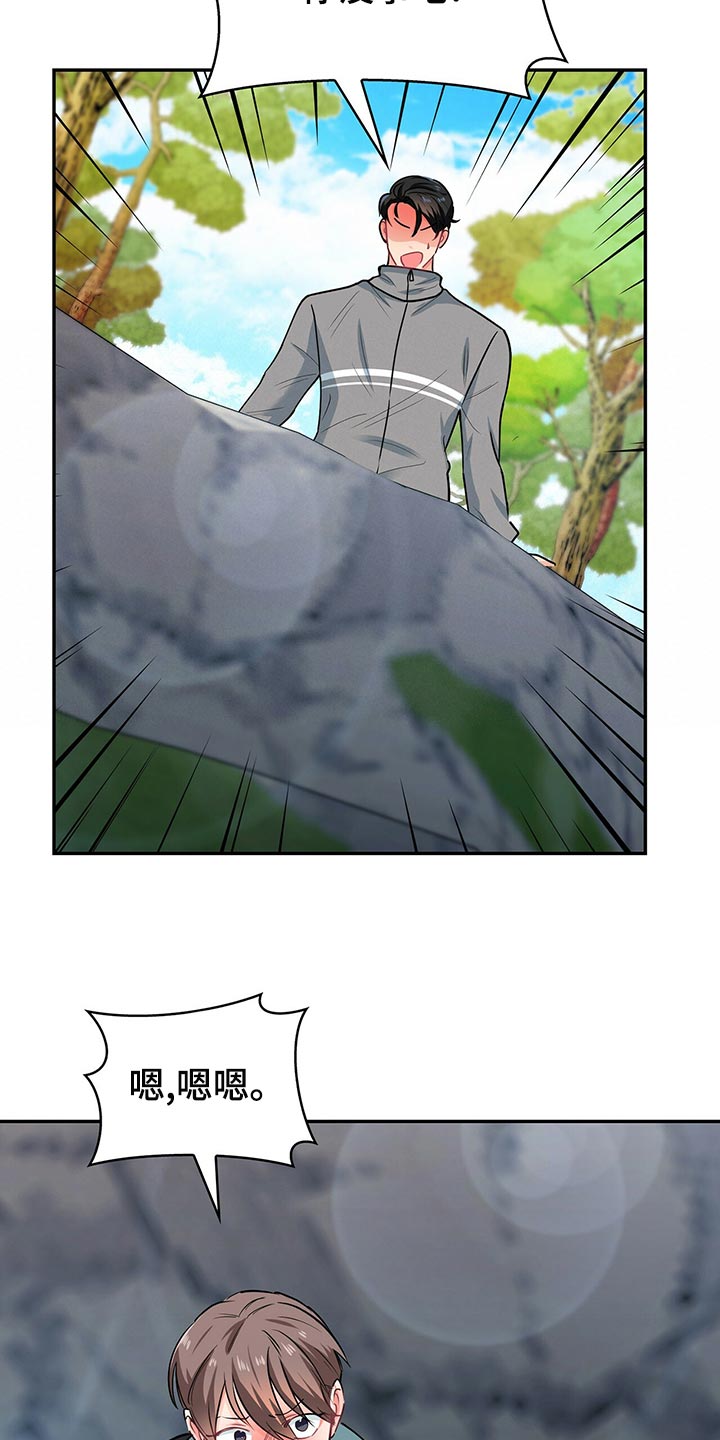 霸总养成漫画,第66章：脚崴了5图