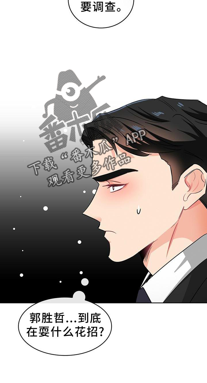 霸总养成漫画,第83章：我有事2图