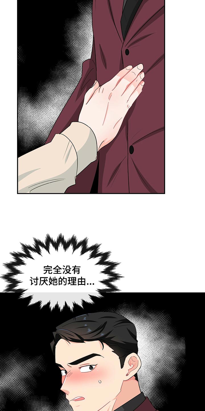 霸总养成漫画,第50章：这是什么情况2图