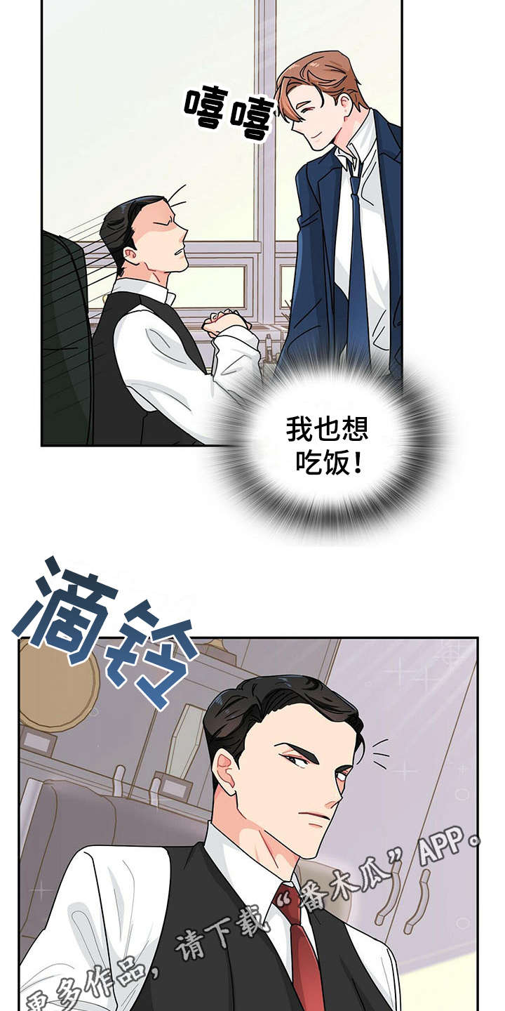 霸总养成漫画,第6章：态度恶劣4图