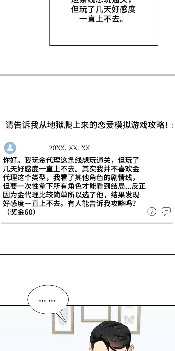 霸总养成漫画,第51章：查找攻略1图