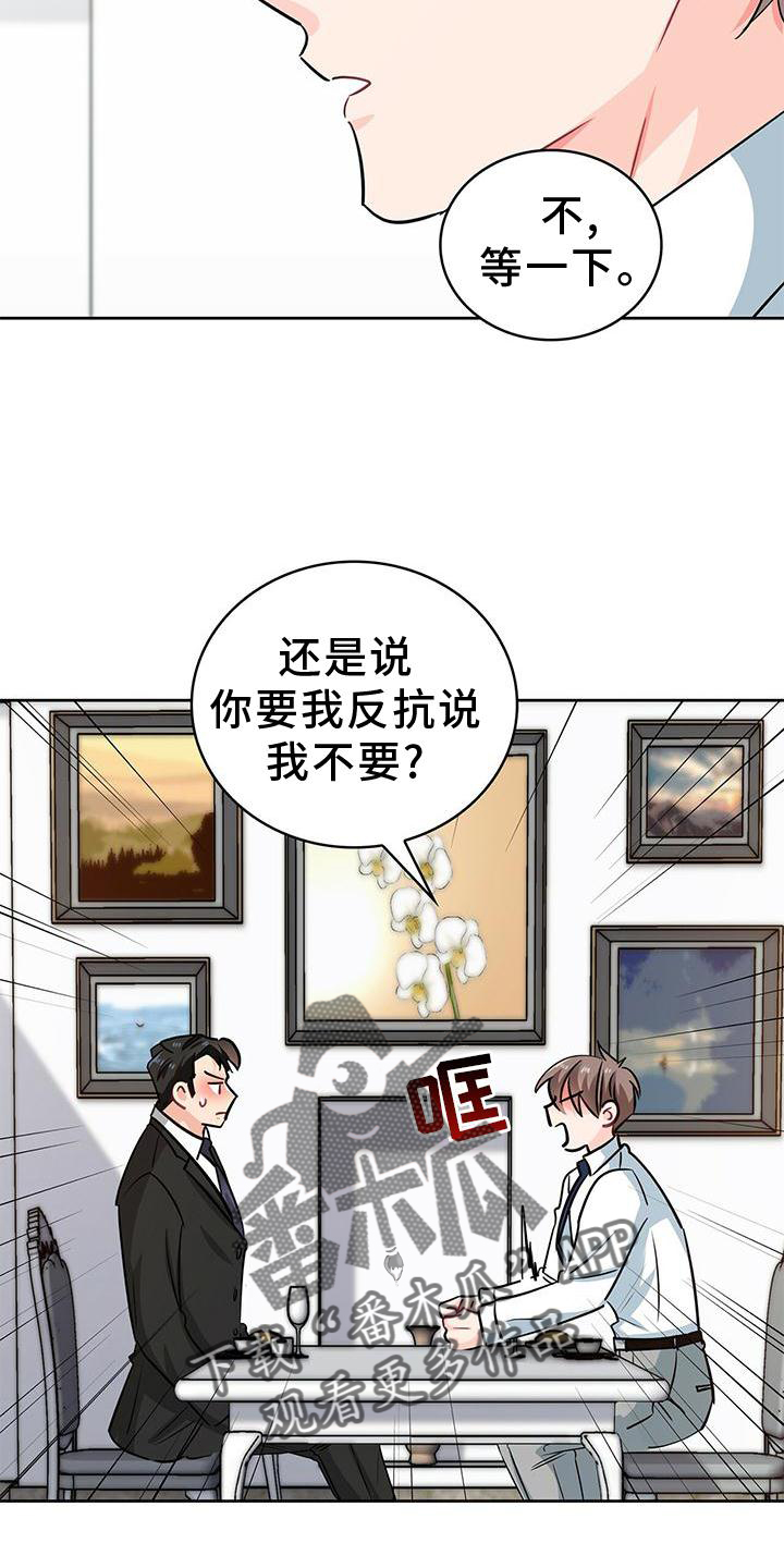 霸总养成漫画,第82章：上车5图