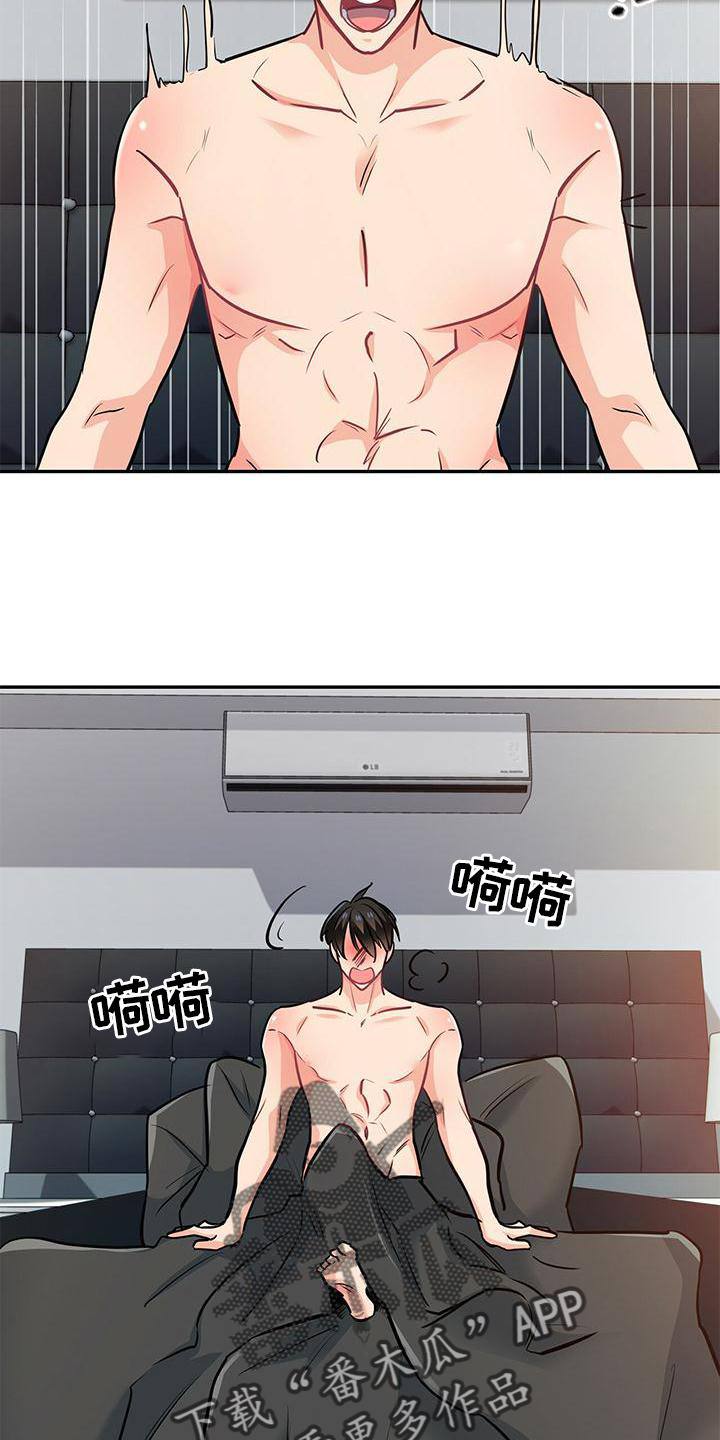 霸总养成漫画,第77章：扣分4图