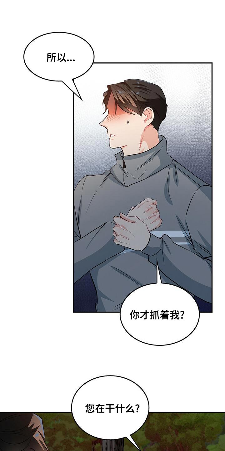 霸总养成漫画,第69章：可能性1图