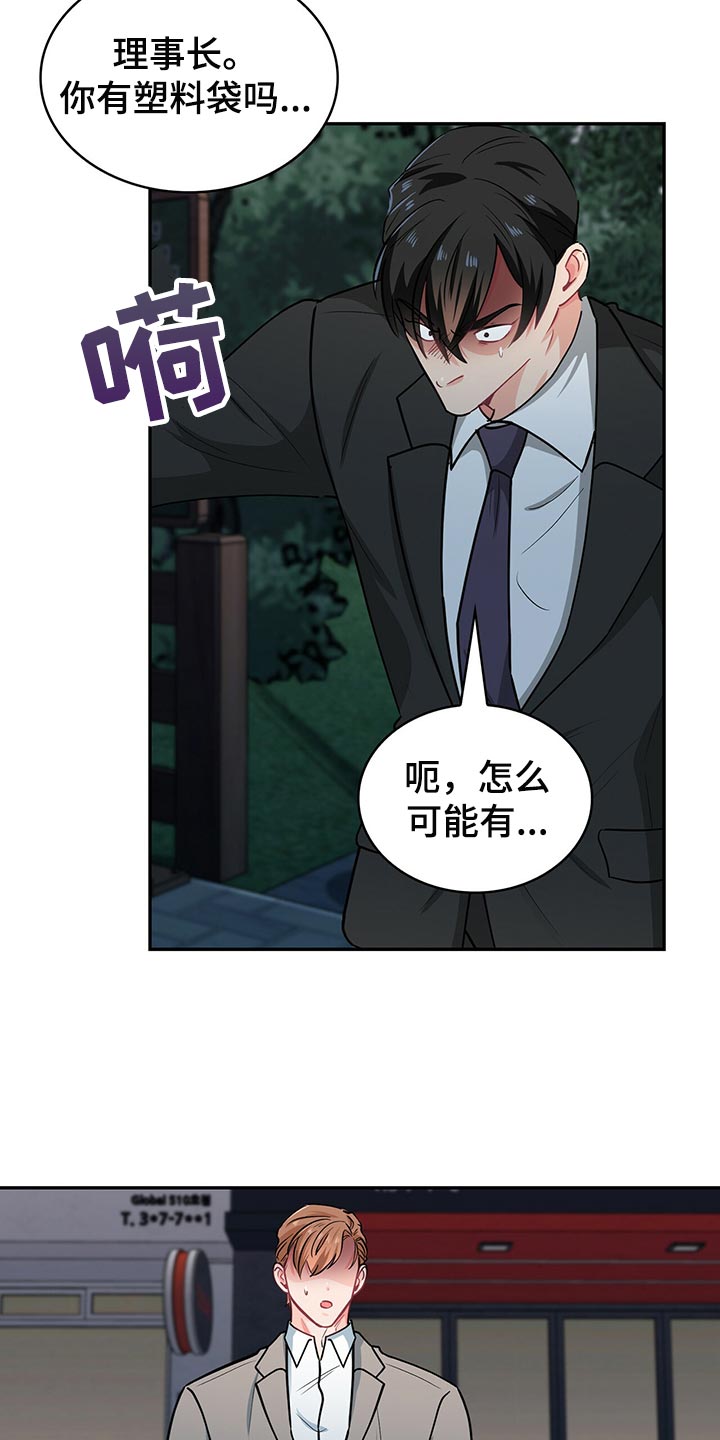 霸总养成漫画,第62章：呼吸急促3图