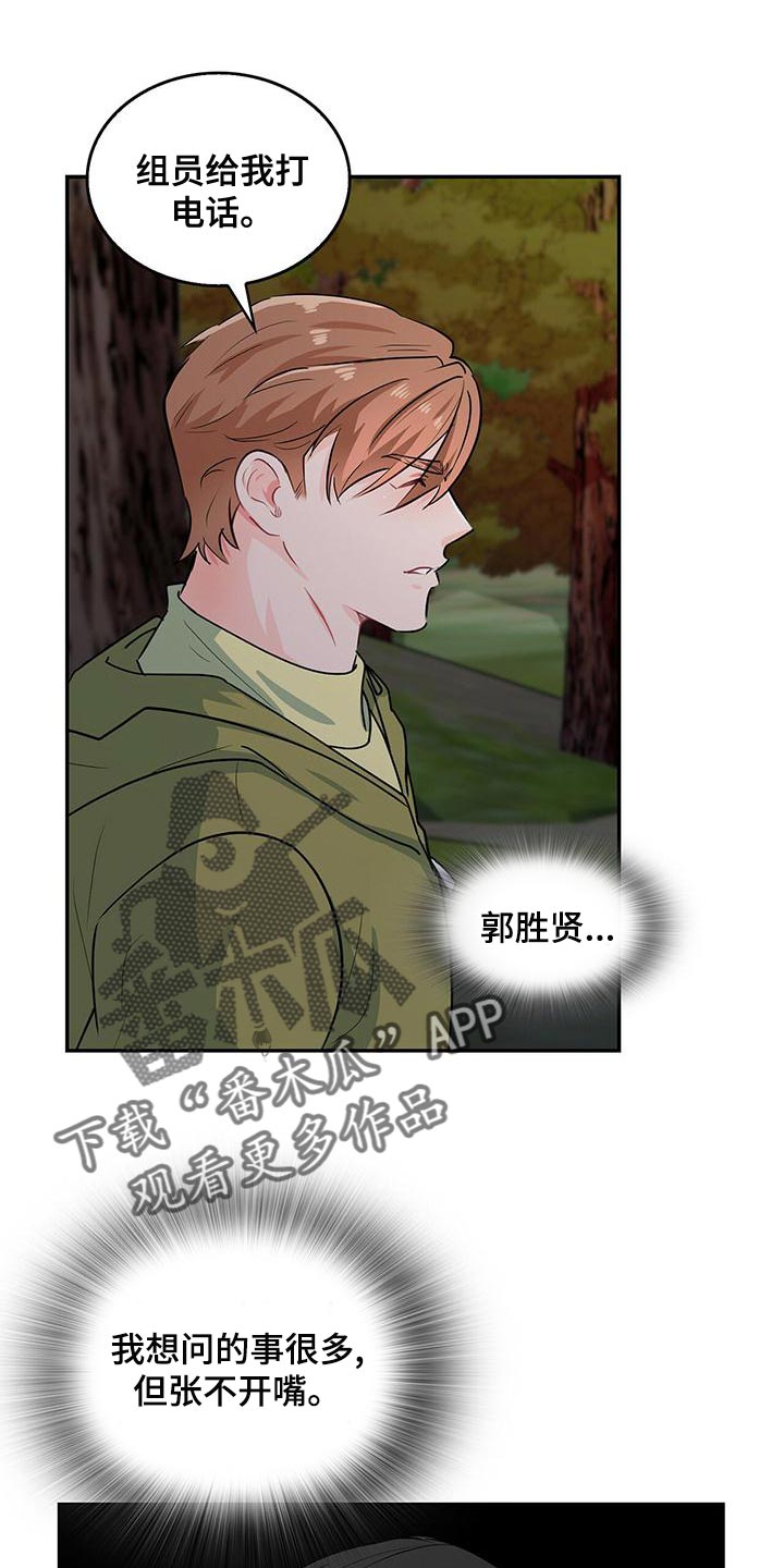 霸总养成漫画,第68章：你为什么不看我4图