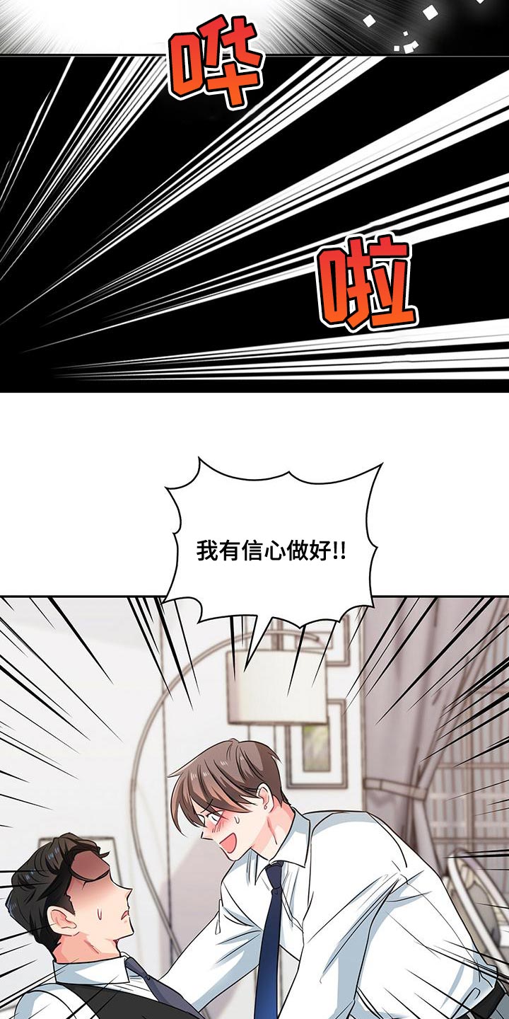 霸总养成漫画,第72章：杞人忧天5图