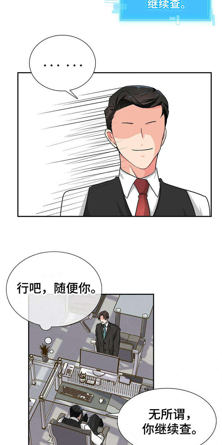 霸总养成漫画,第11章：继续查3图