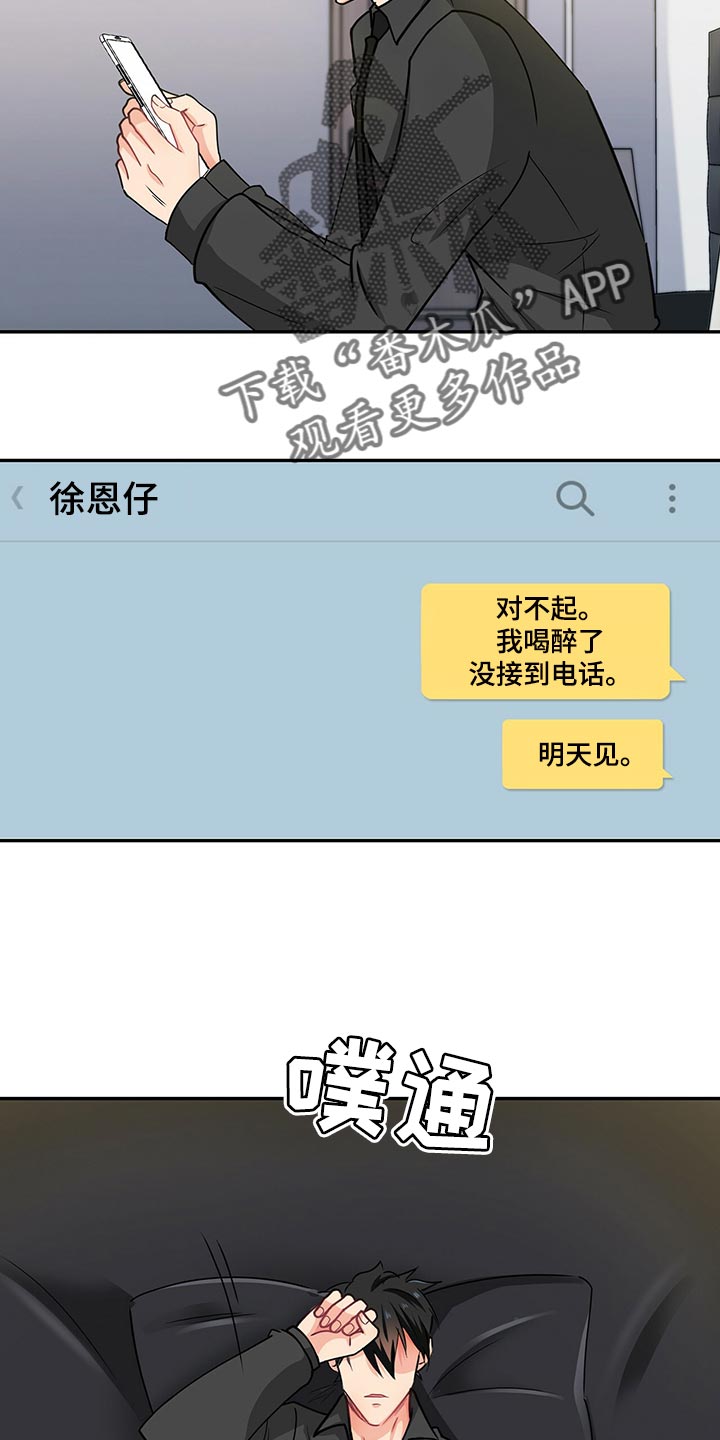 霸总养成漫画,第57章：没话说的话就离开5图