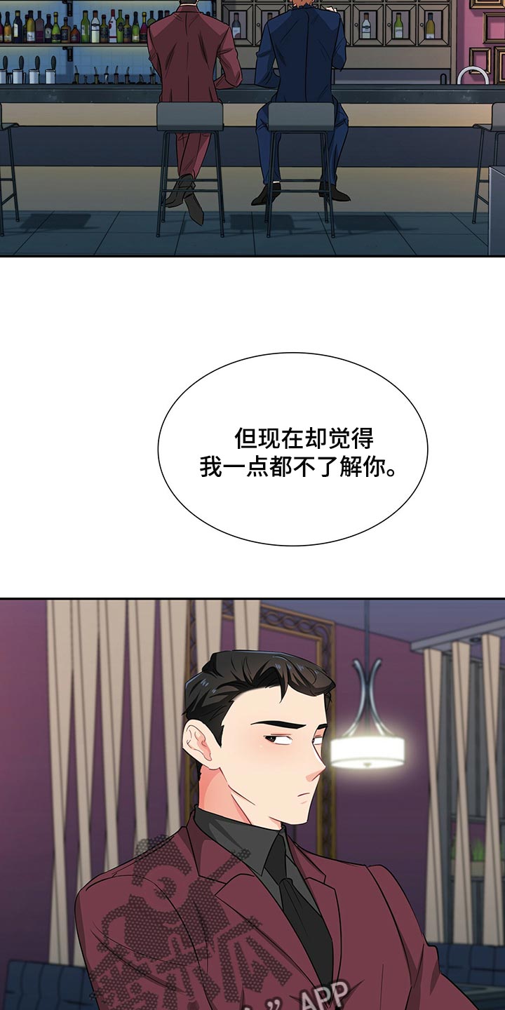 霸总养成漫画,第52章：一起吃饭吧2图