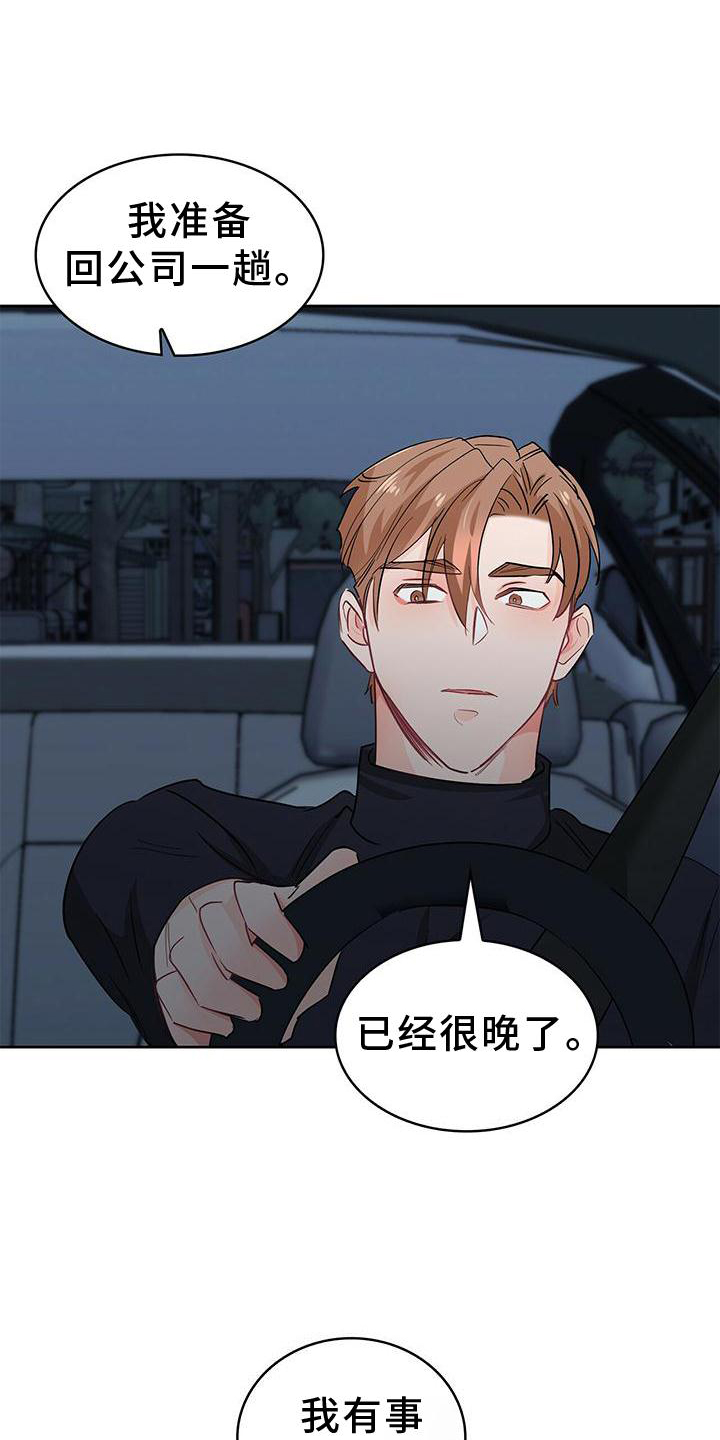 霸总养成漫画,第83章：我有事1图