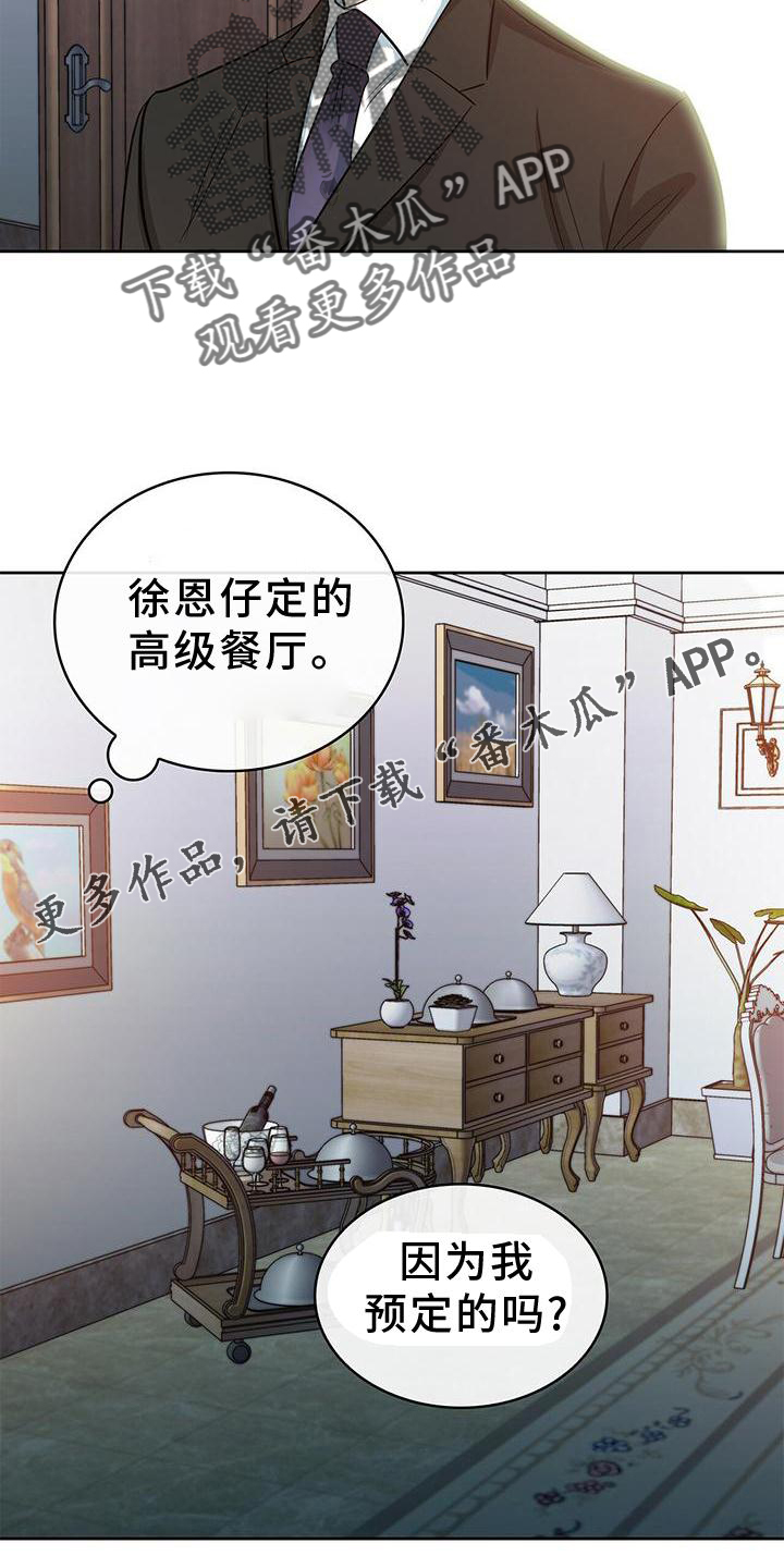 霸总养成漫画,第81章：吃饭2图
