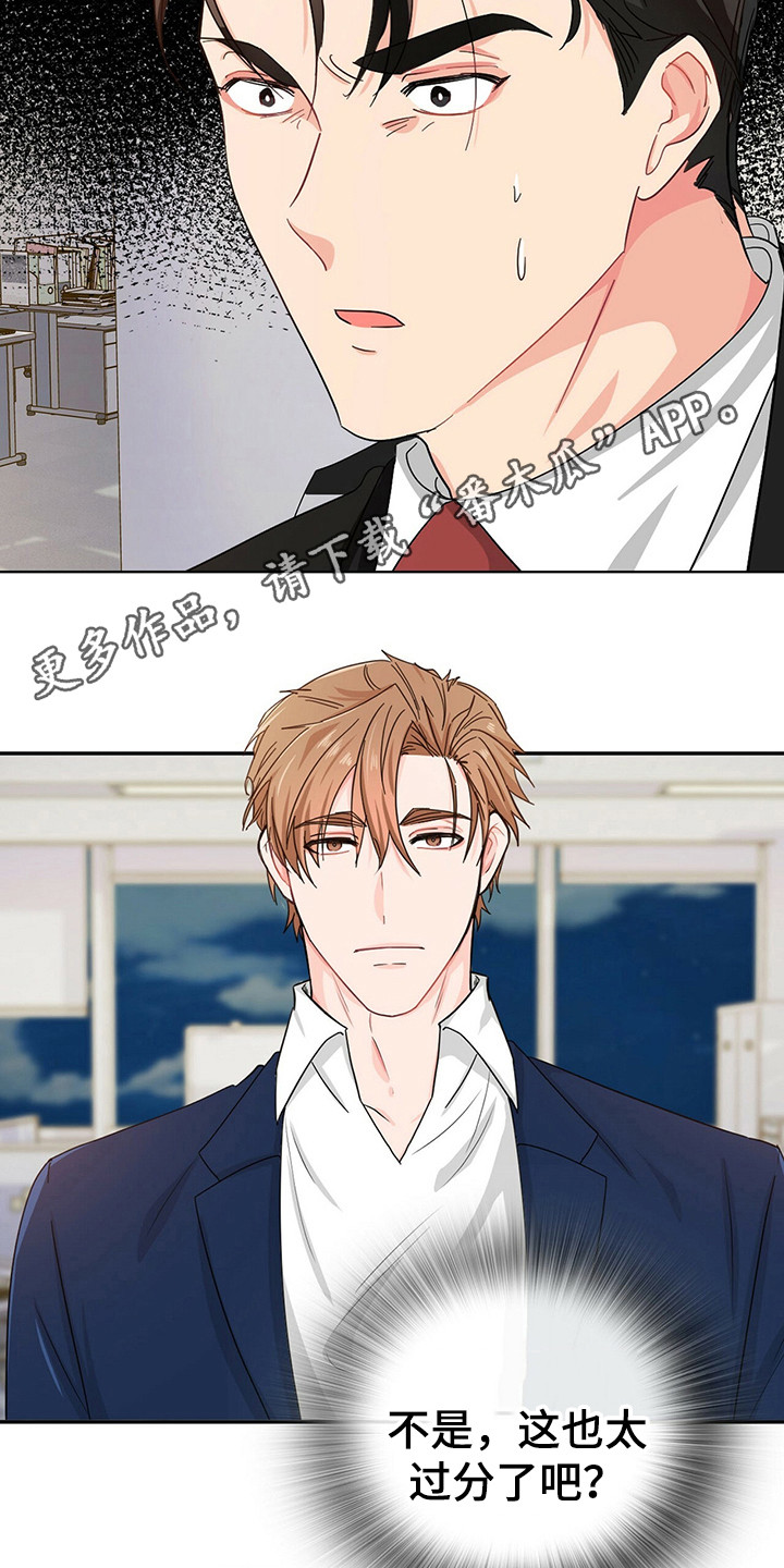 霸总养成漫画,第20章：是个好人5图