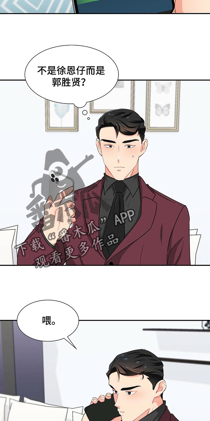 霸总养成漫画,第52章：一起吃饭吧5图