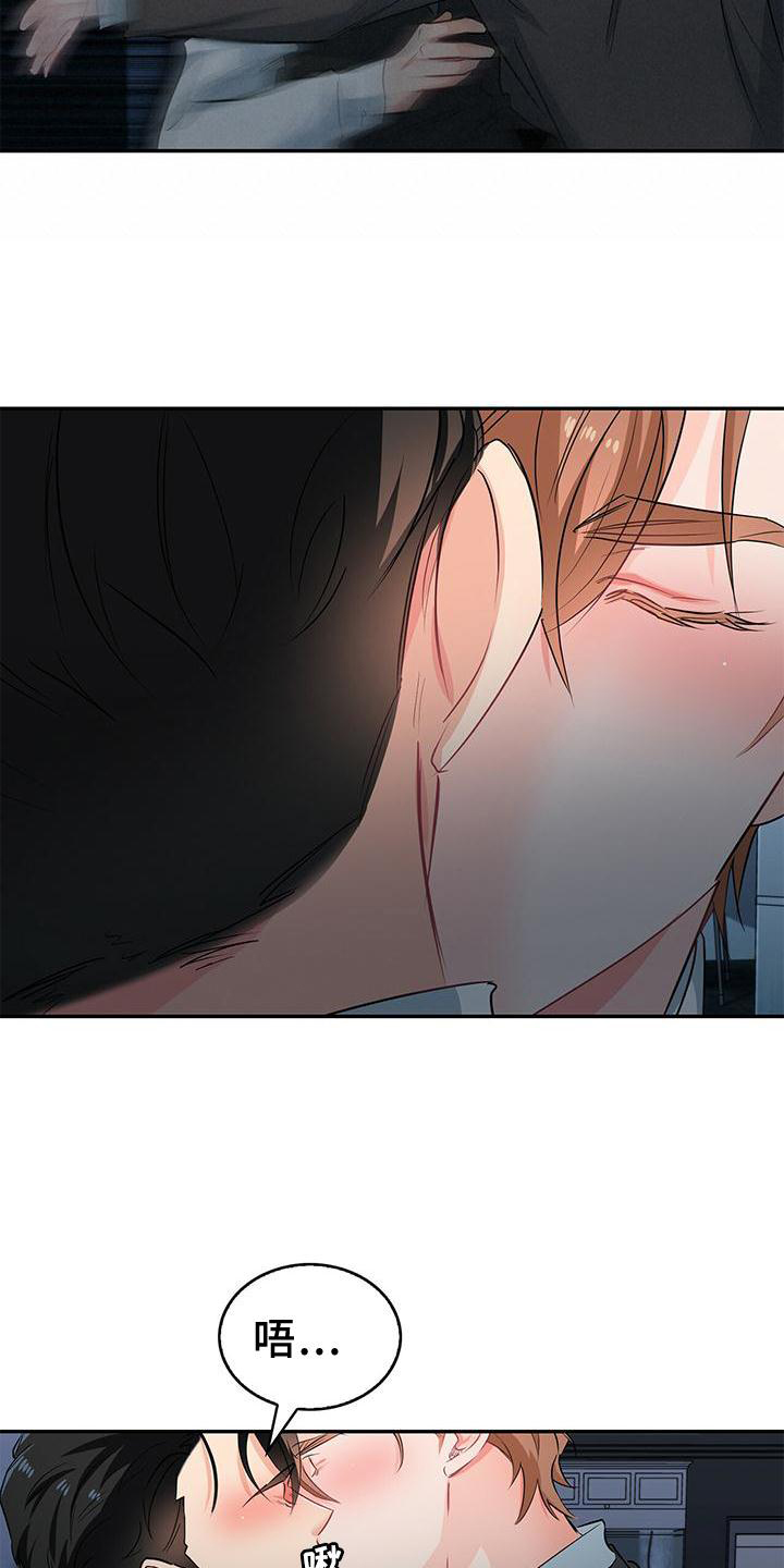 霸总养成漫画,第75章：别拒绝我4图
