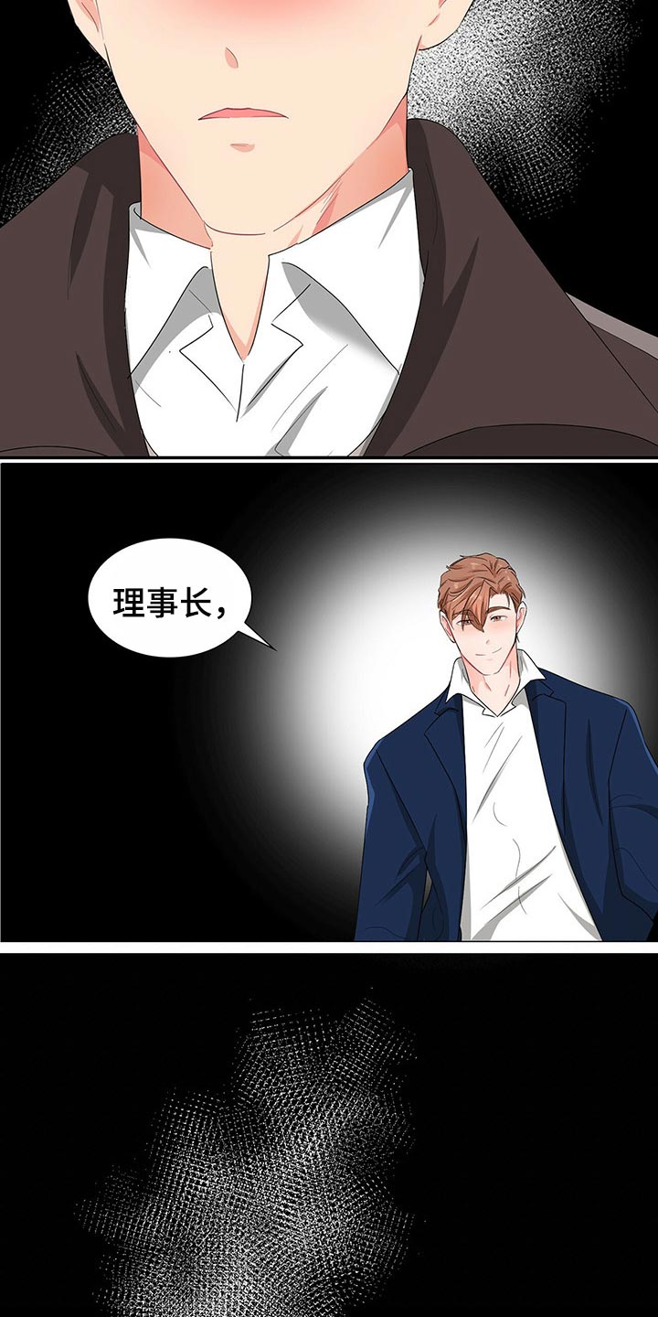 霸总养成漫画,第46章：淋雨2图